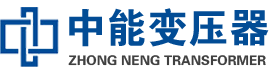 临夏油浸式变压器,临夏变压器生产厂家_临夏中能变压器厂家欢迎您